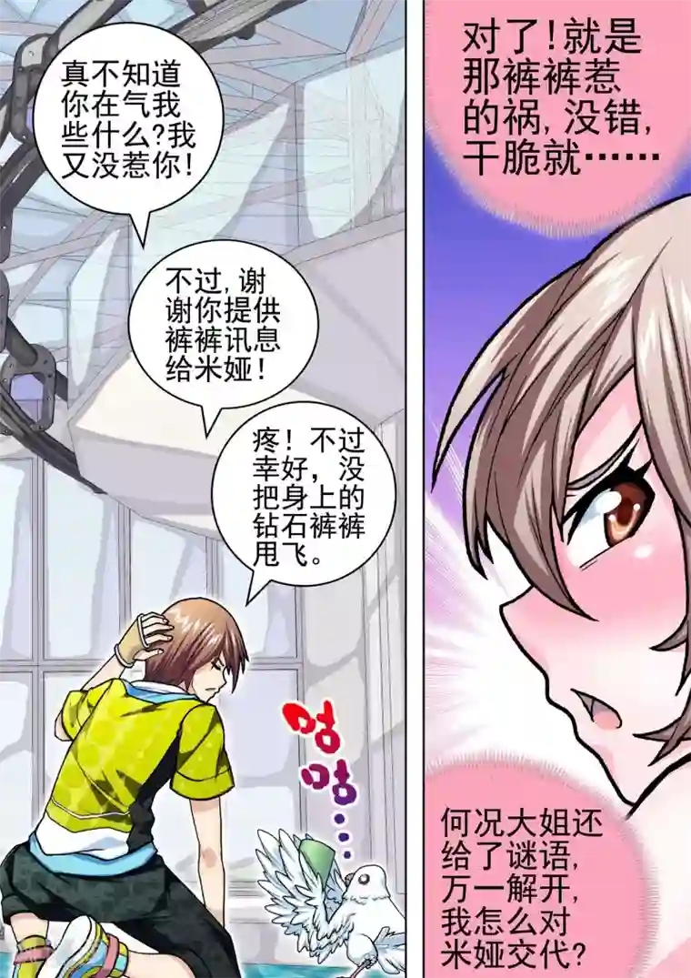 三人同居第21话