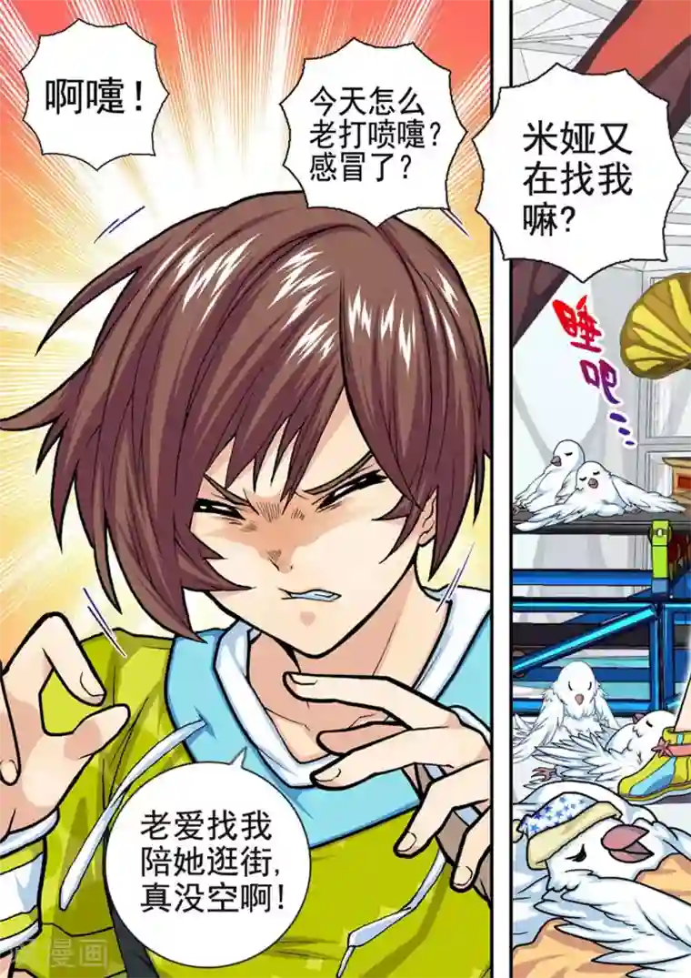 三人同居第21话