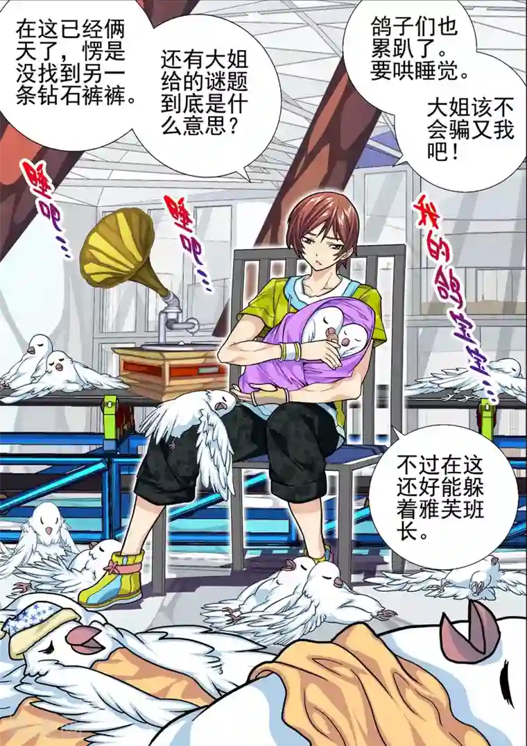 三人同居第21话