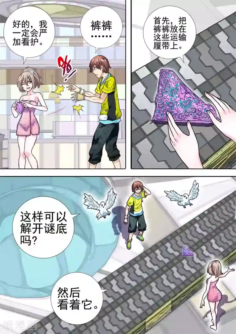 三人同居第22话