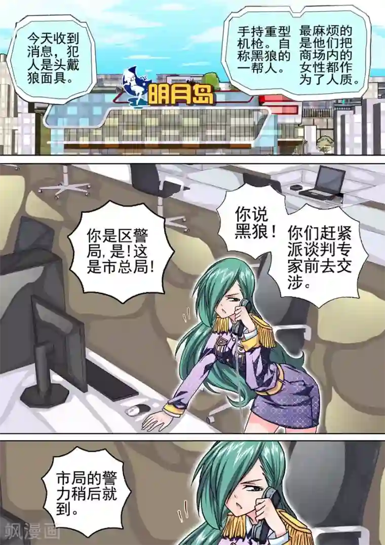 三人同居第23话