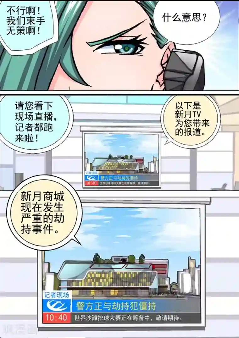 三人同居第23话