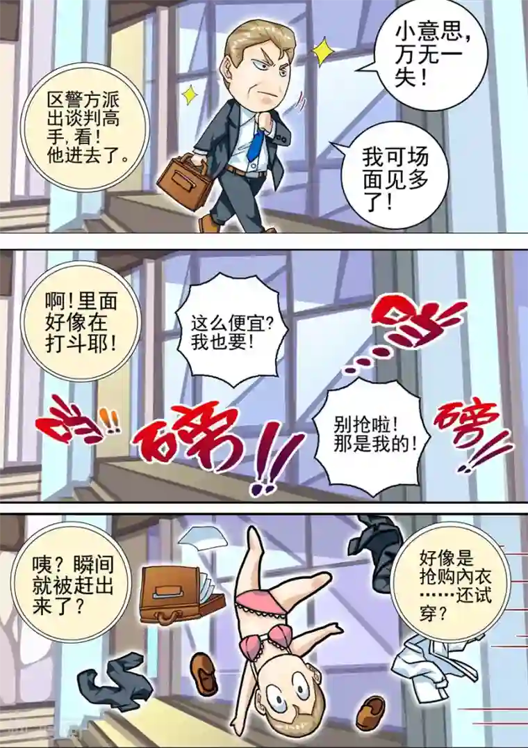 三人同居第23话