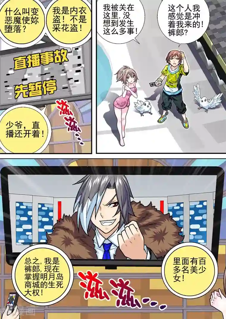 三人同居第24话