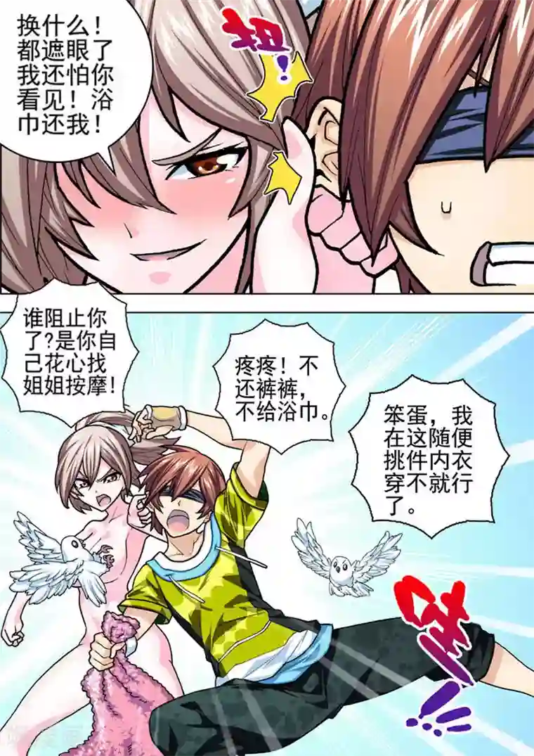 三人同居第24话