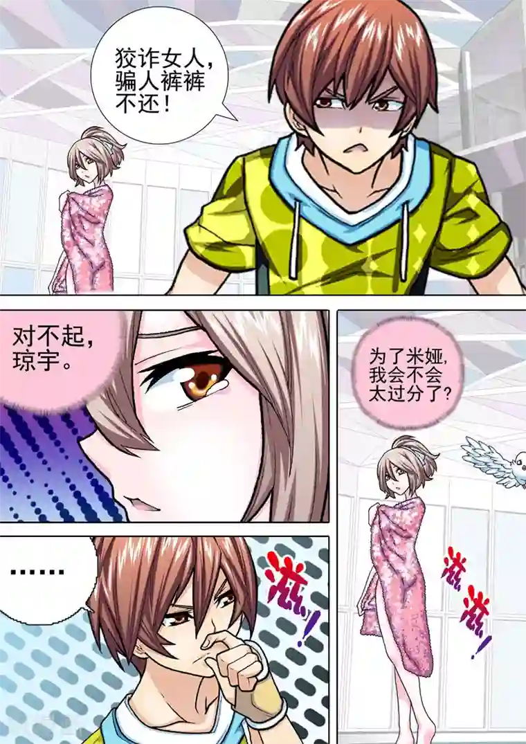 三人同居第24话