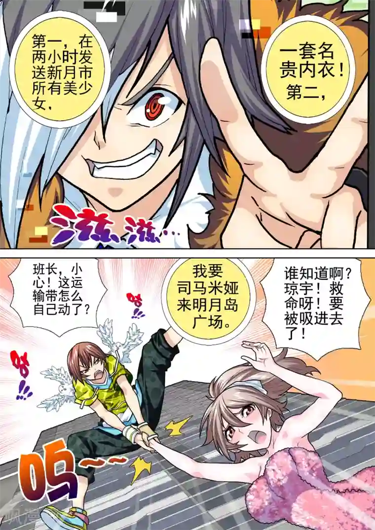 三人同居第25话