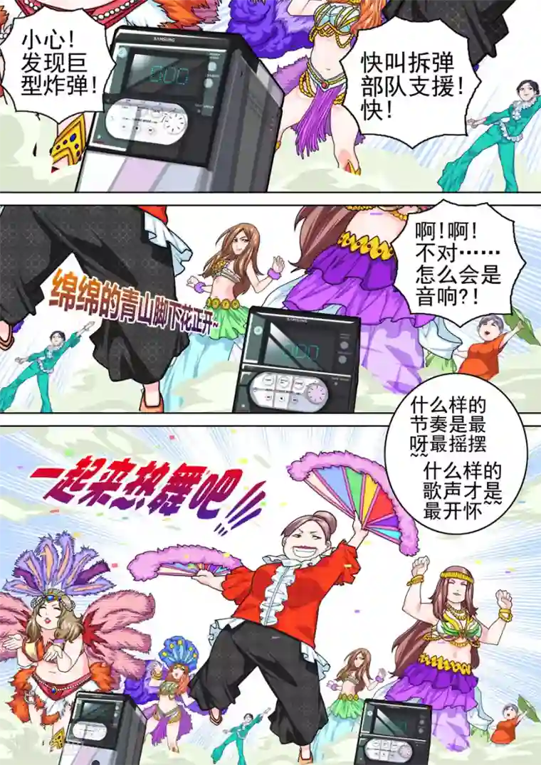 三人同居第25话