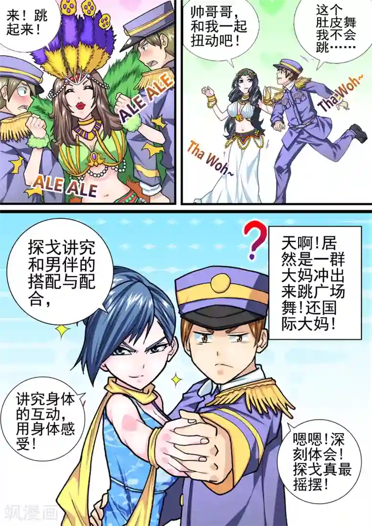 三人同居第25话