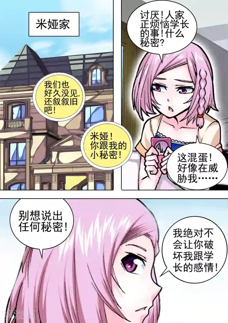 三人同居第25话