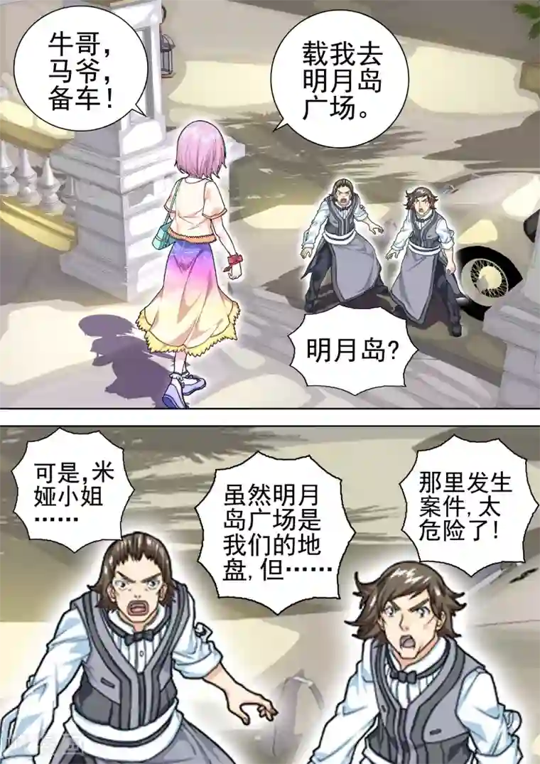 三人同居第25话