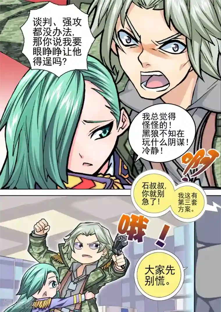 三人同居第27话