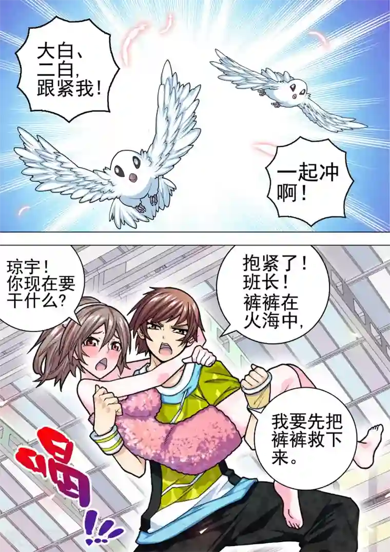 三人同居第27话