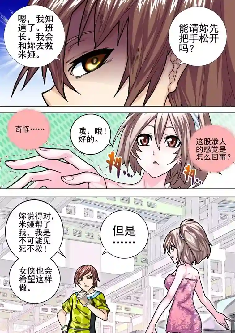 三人同居第28话