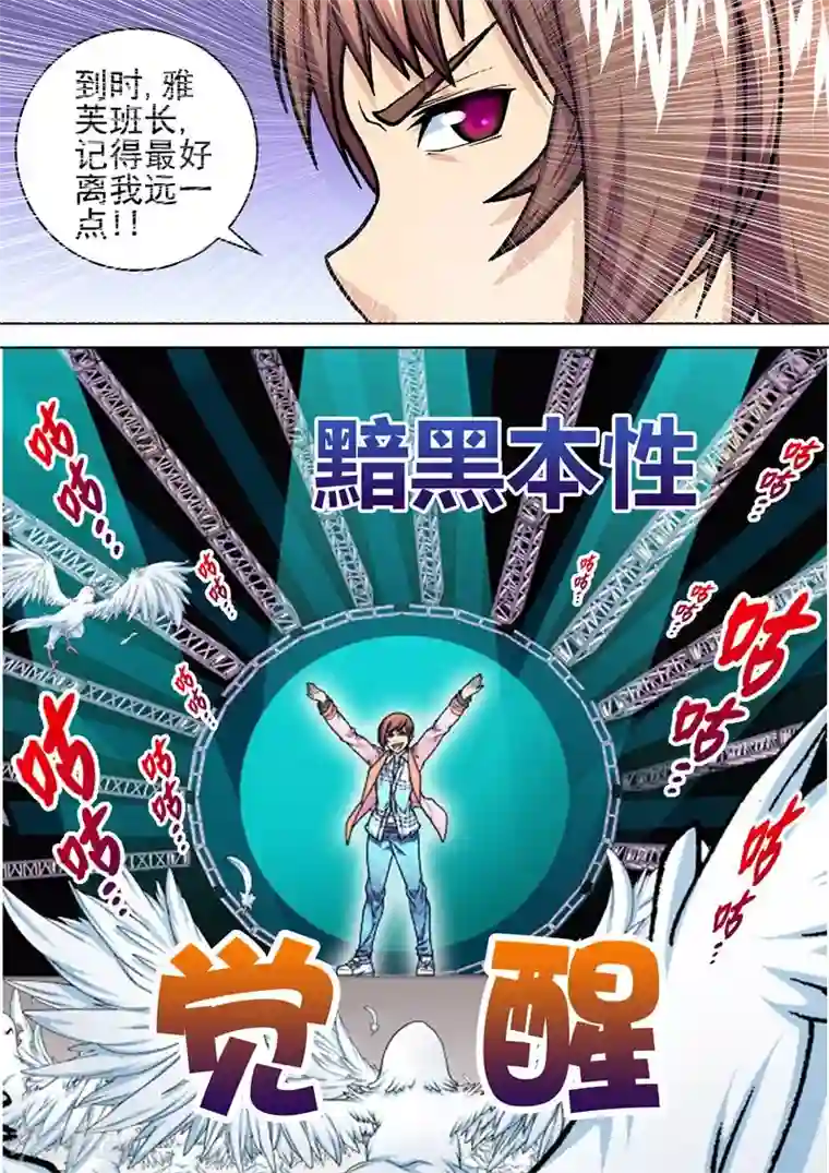 三人同居第28话