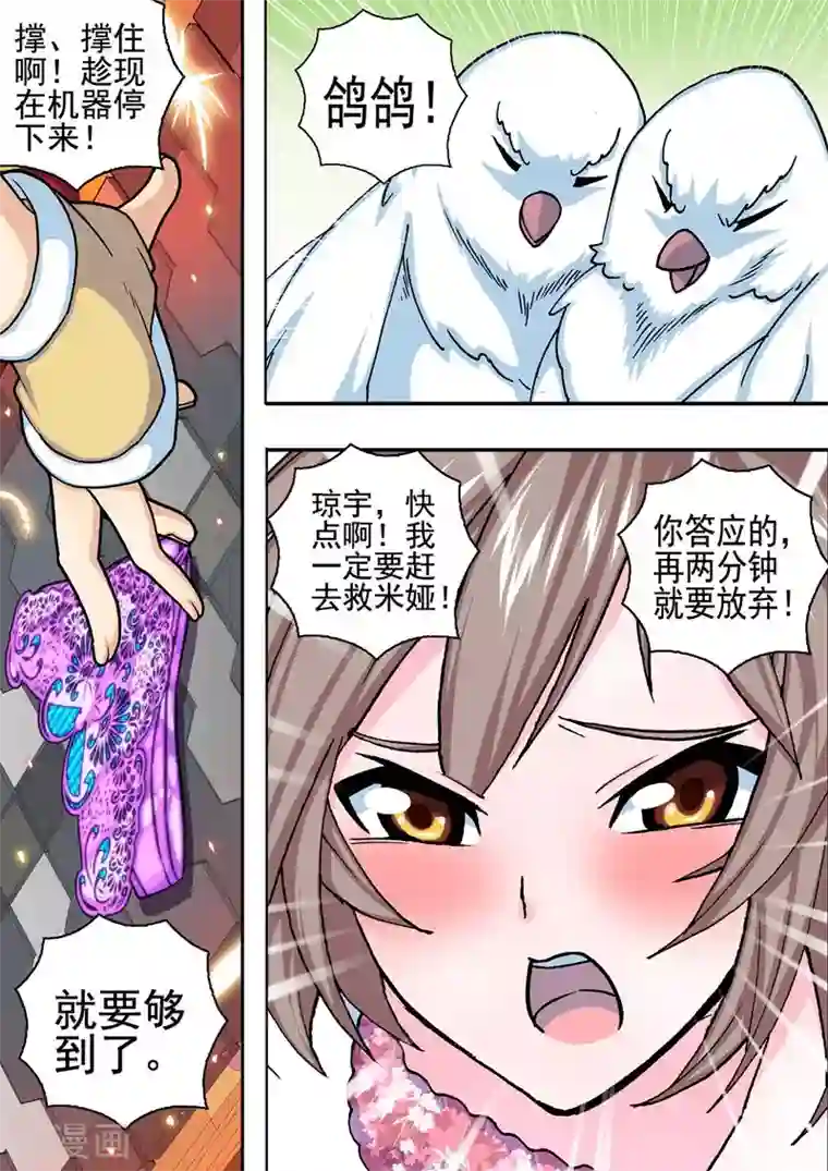 三人同居第29话