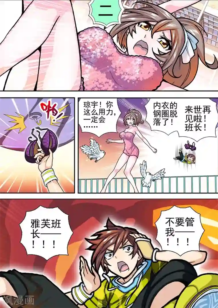 三人同居第29话