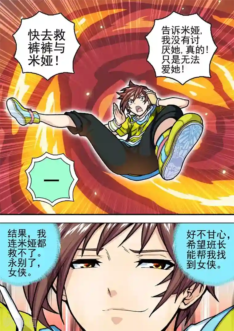 三人同居第29话