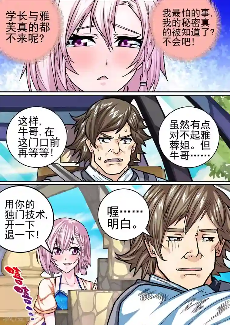 三人同居第29话