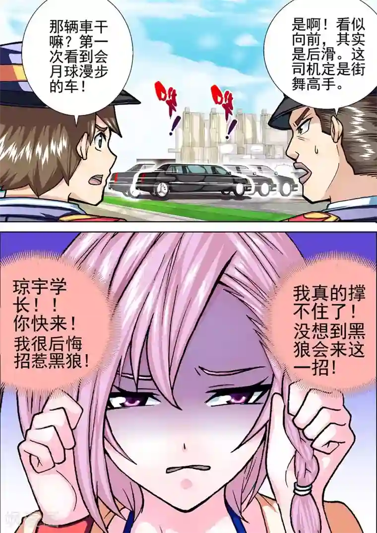 三人同居第29话