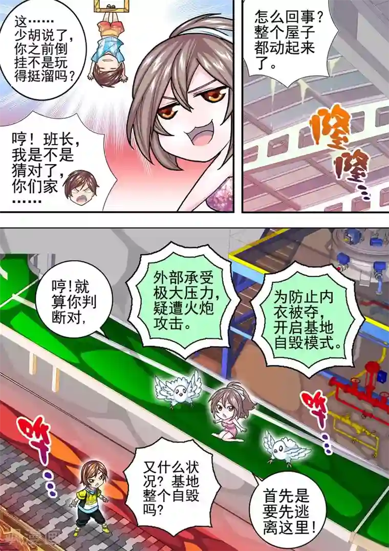 三人同居第29话