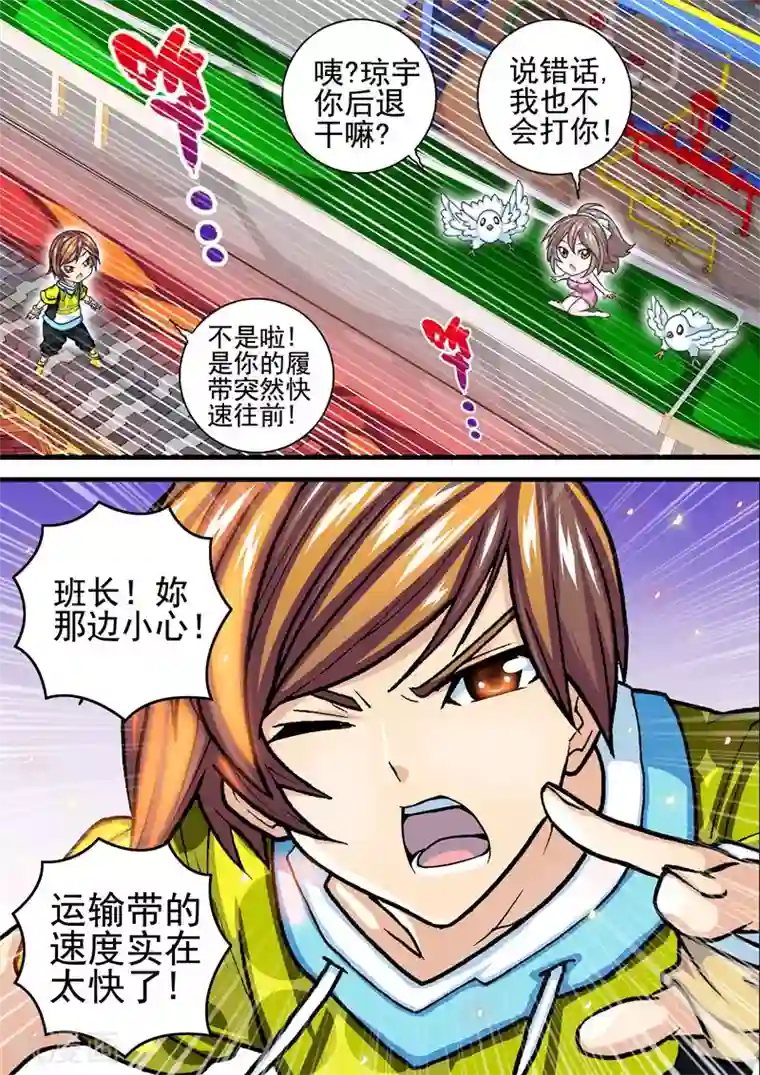 三人同居第29话