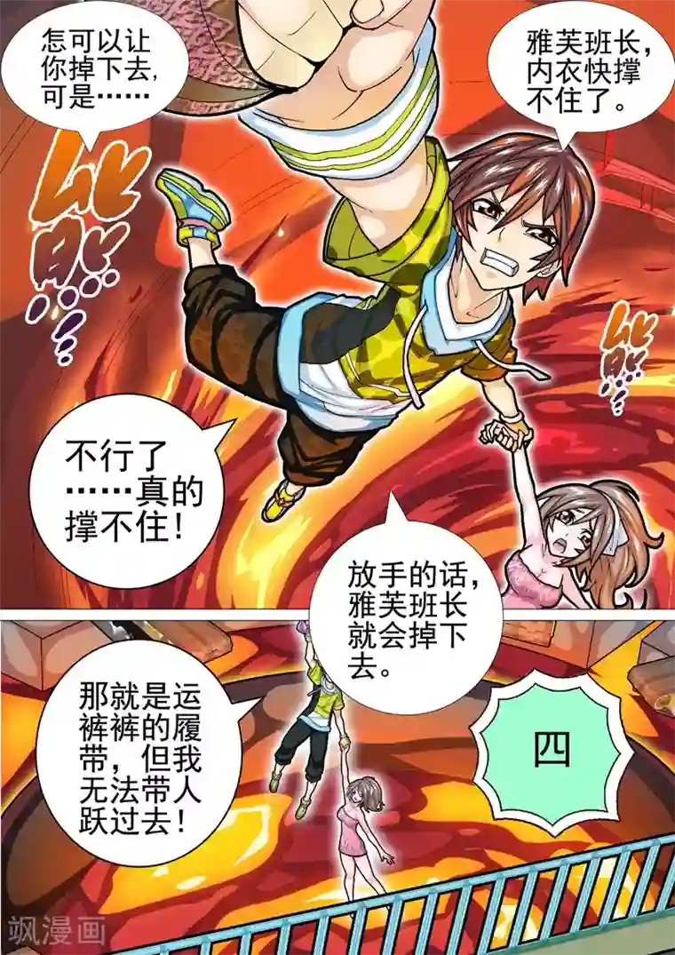 三人同居第29话