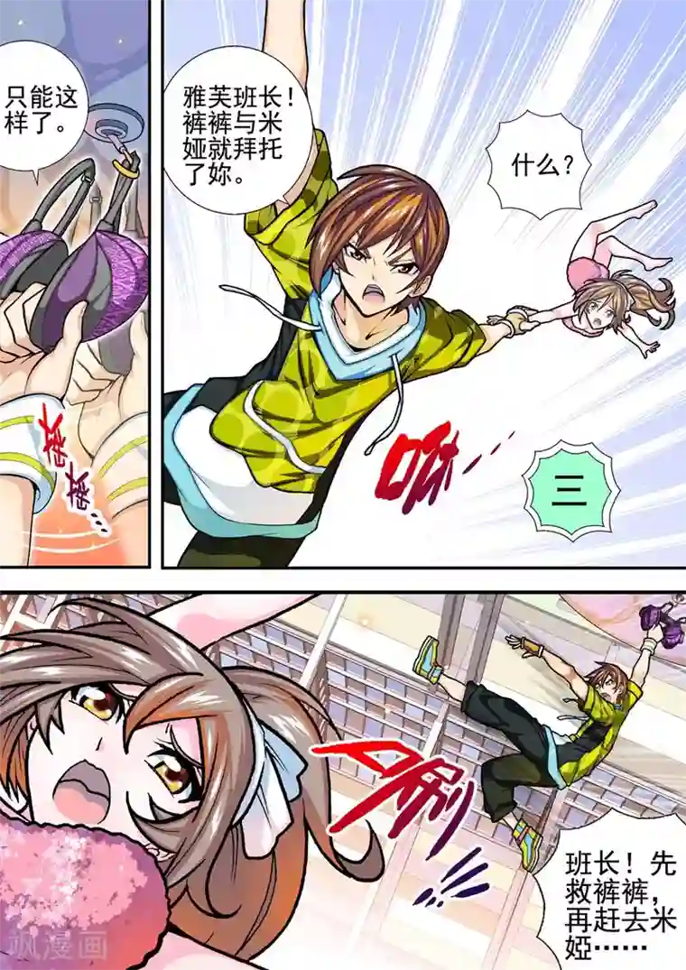 三人同居第29话