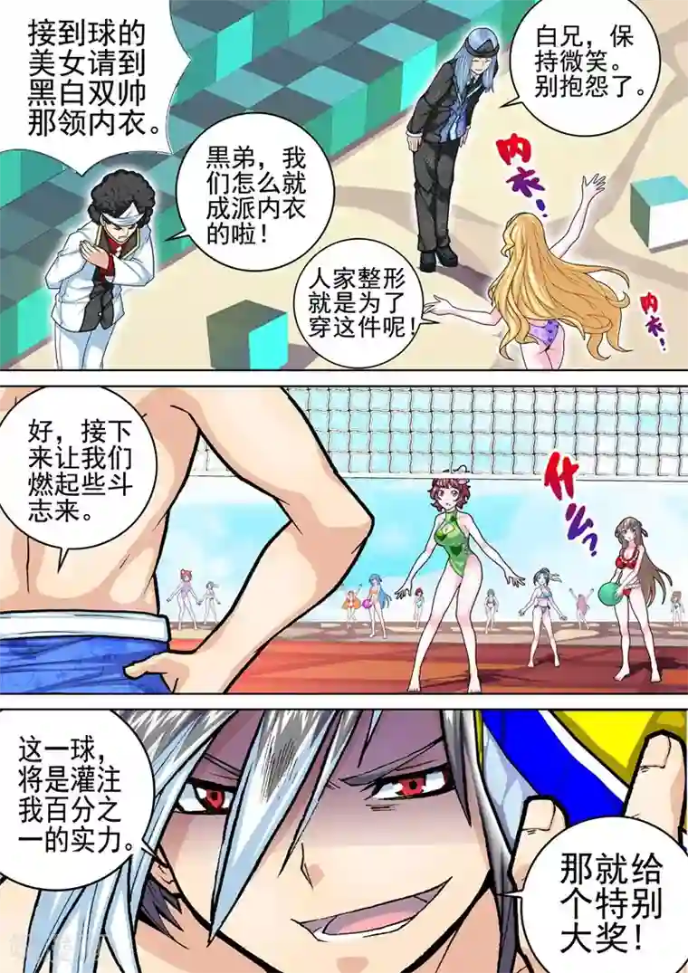 三人同居第31话