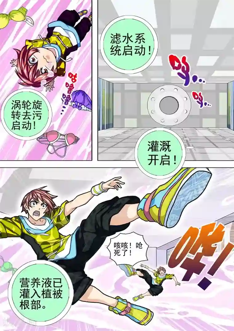 三人同居第32话