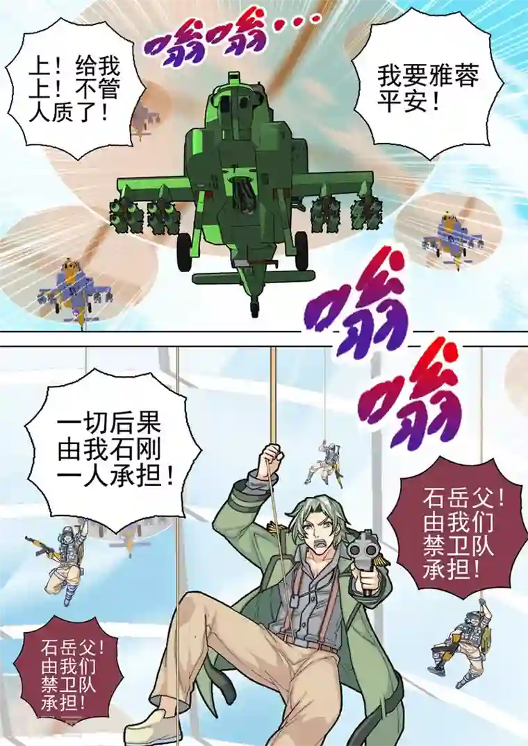 三人同居第32话