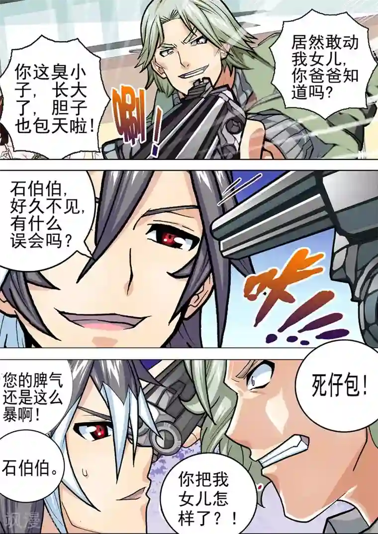 三人同居第32话