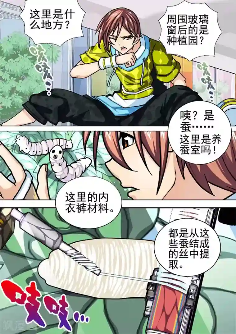 三人同居第32话