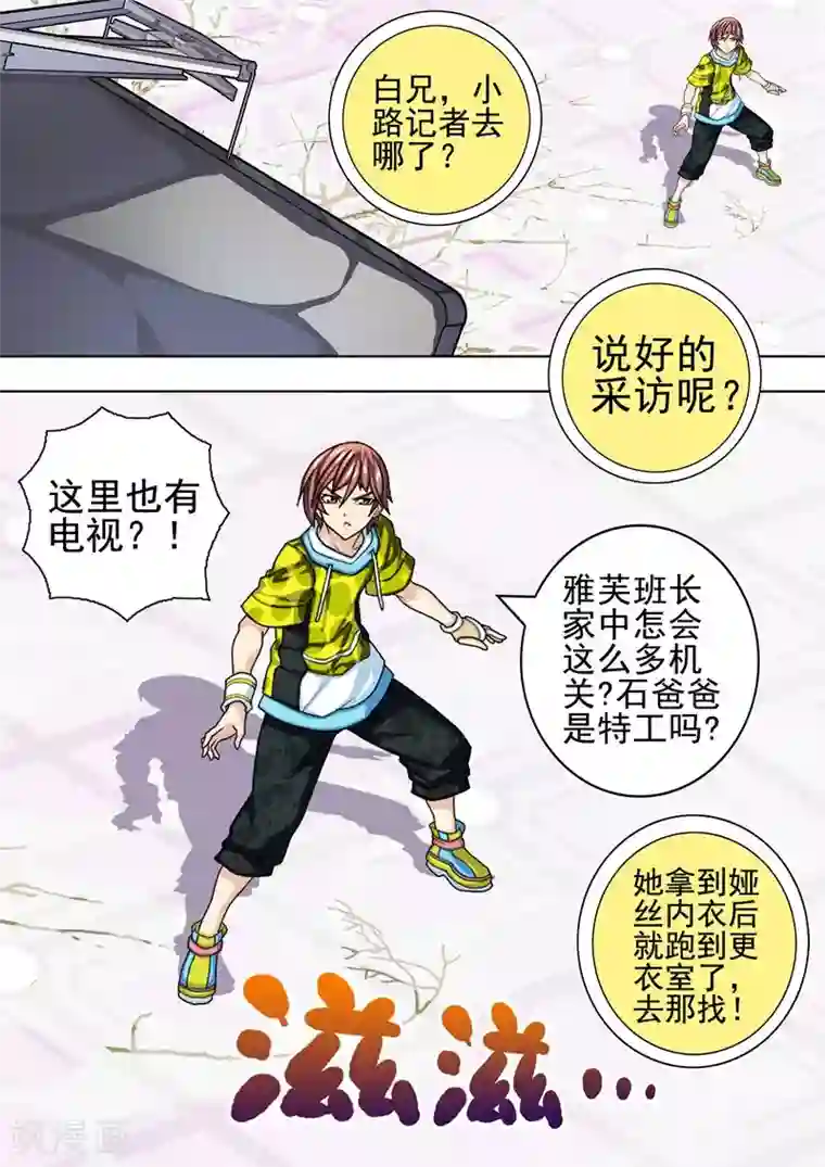 三人同居第32话