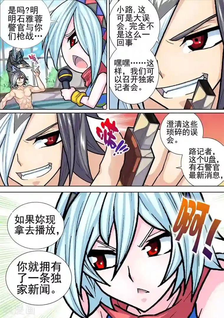 三人同居第32话