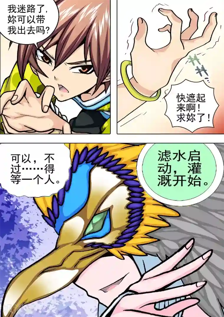 三人同居第33话