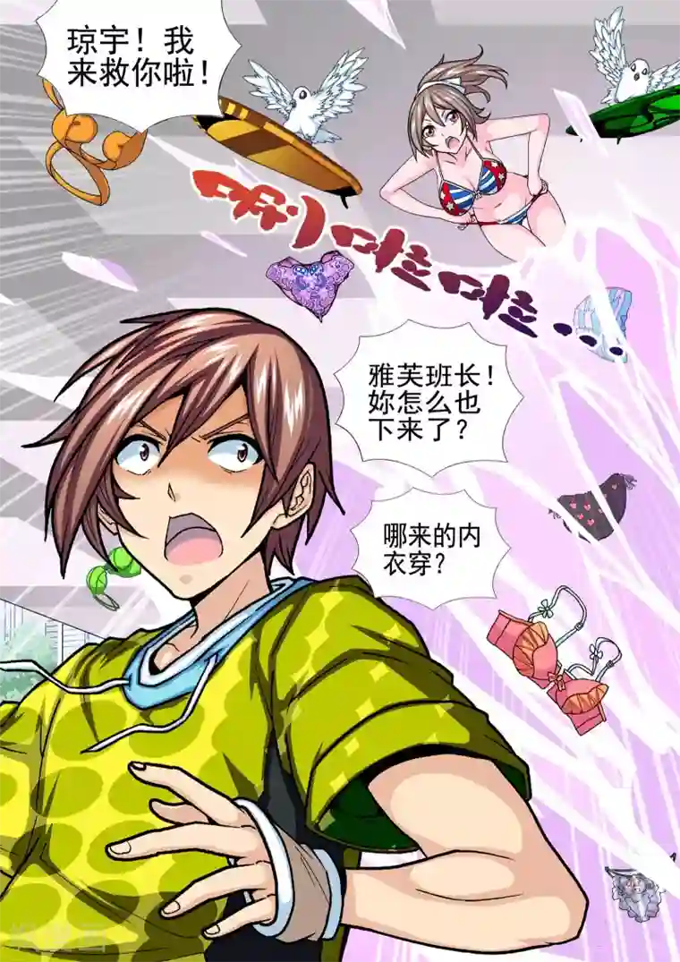 三人同居第33话