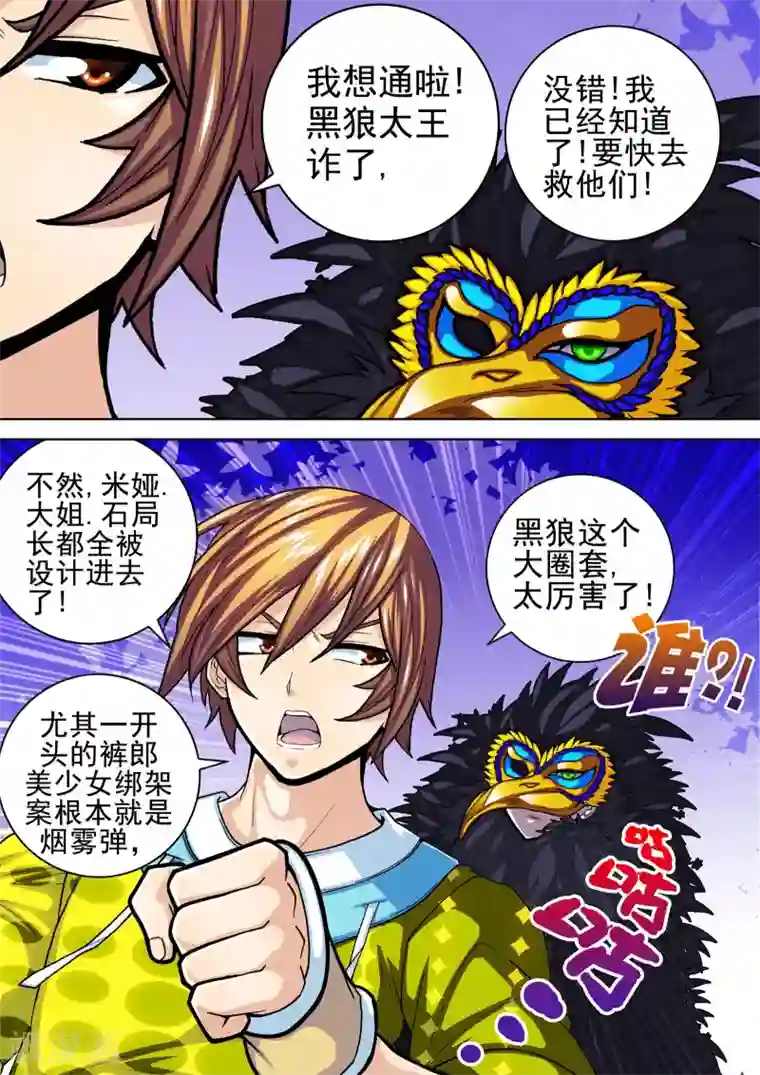 三人同居第33话