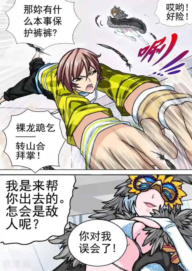 三人同居第33话