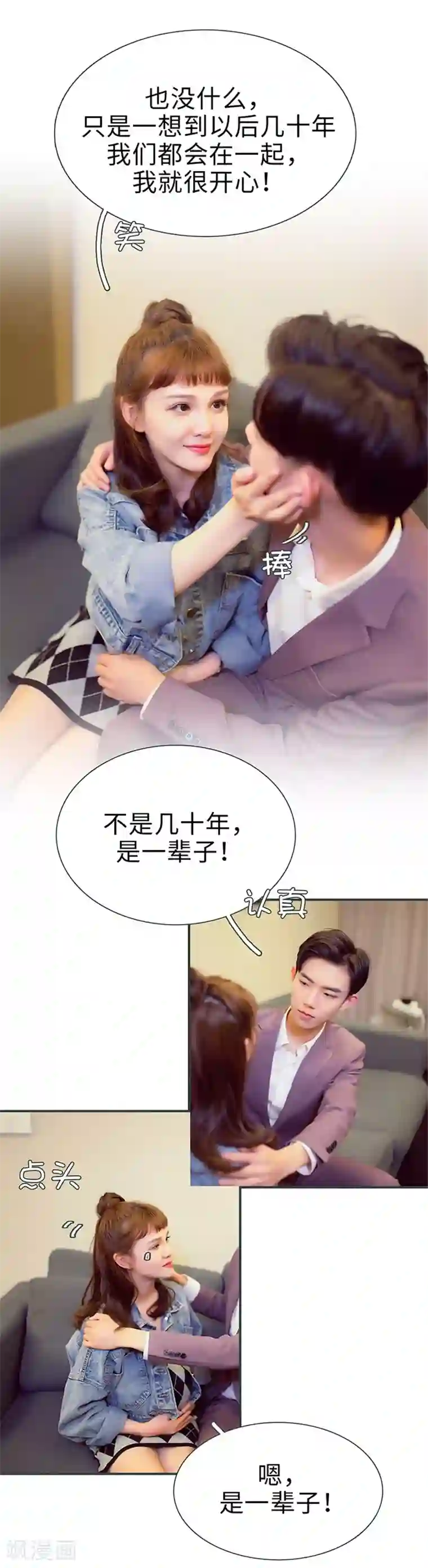 暧昧游戏：宝贝我认输！最终话