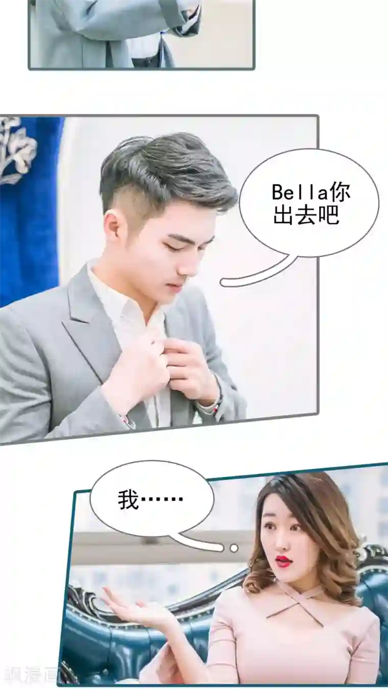 妖娆前妻好撩人第2话