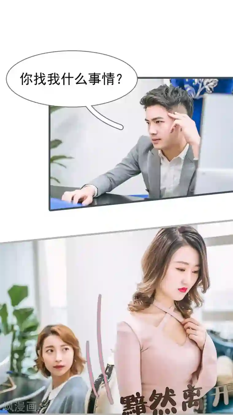 妖娆前妻好撩人第2话