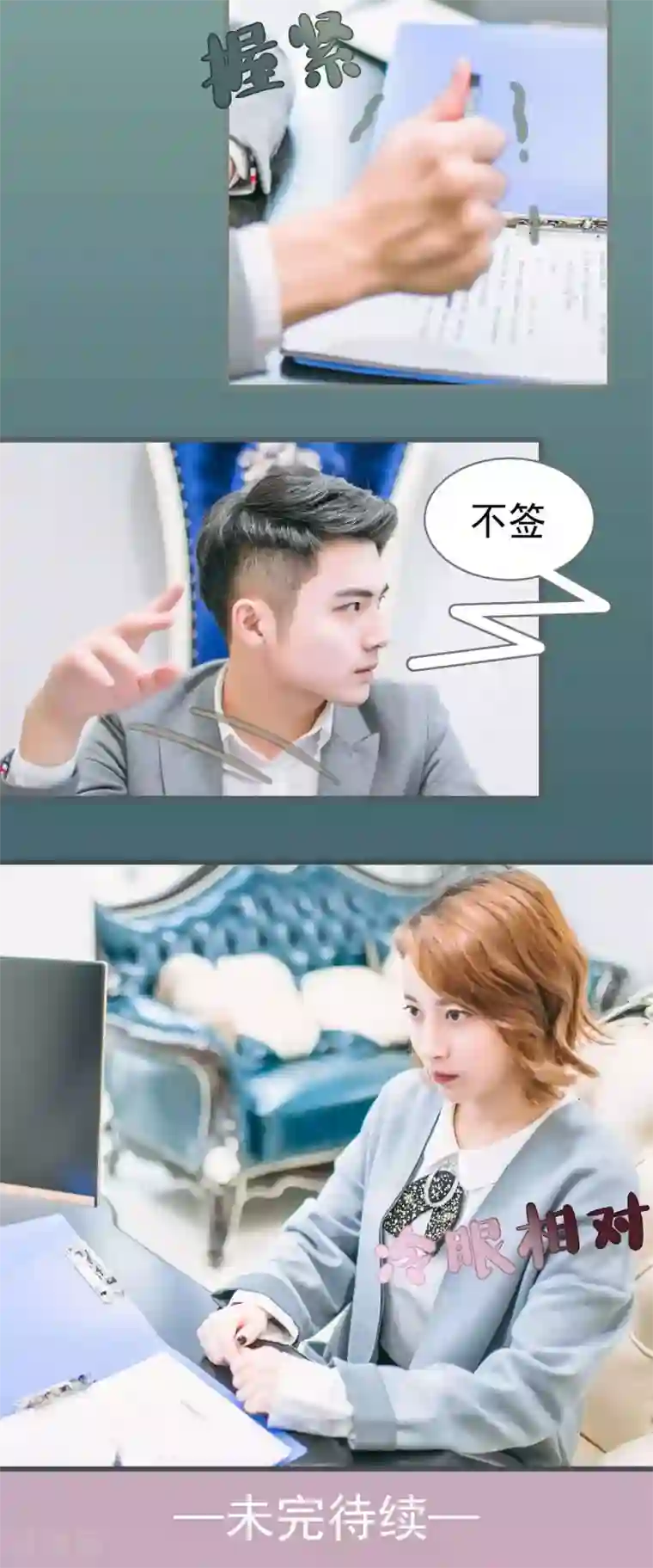 妖娆前妻好撩人第2话