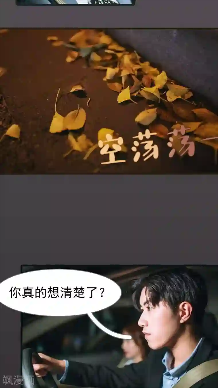 妖娆前妻好撩人第2话