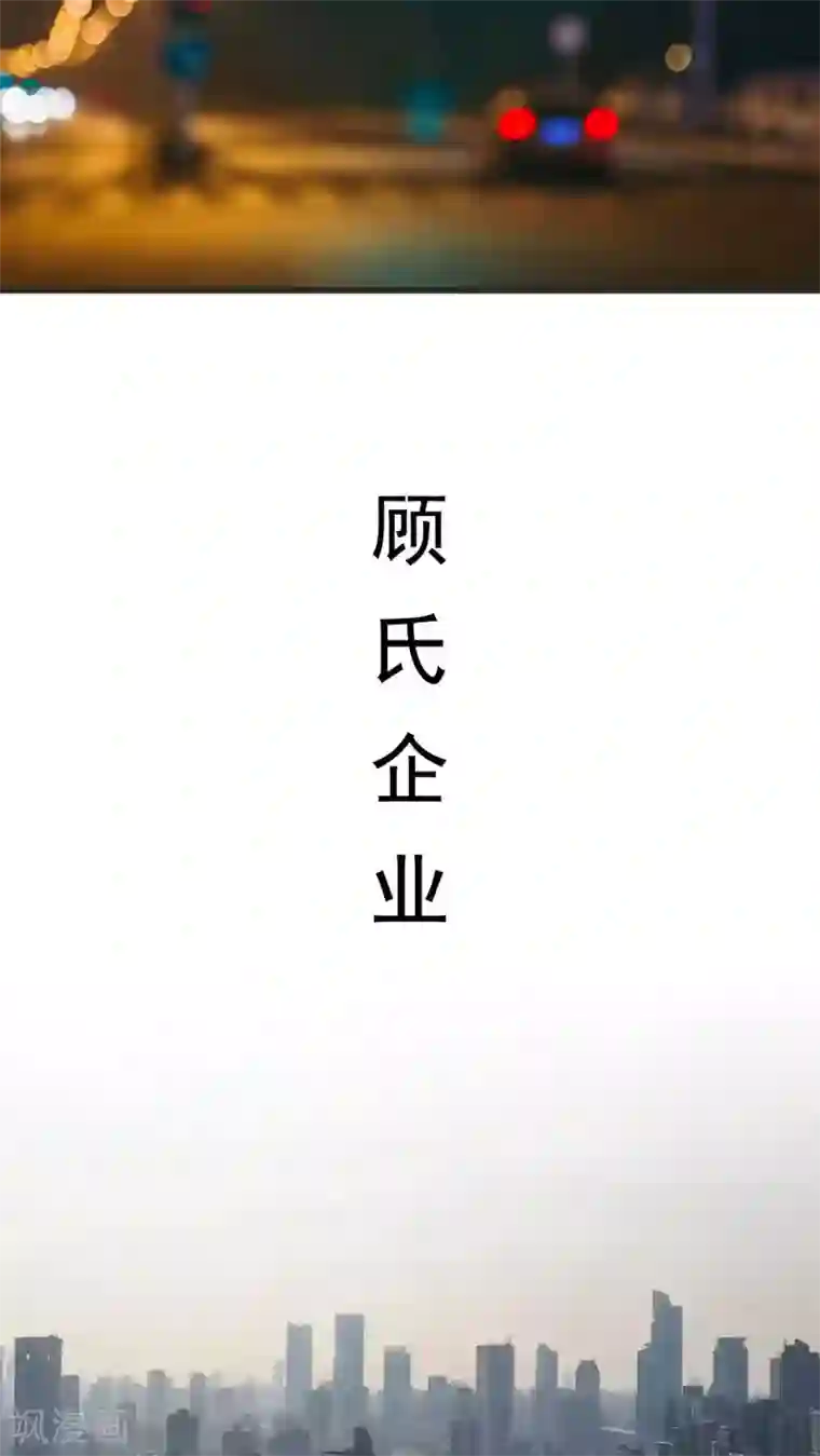 妖娆前妻好撩人第2话