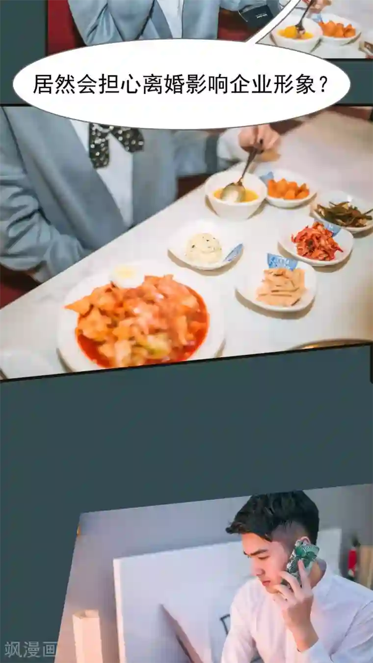 妖娆前妻好撩人第4话