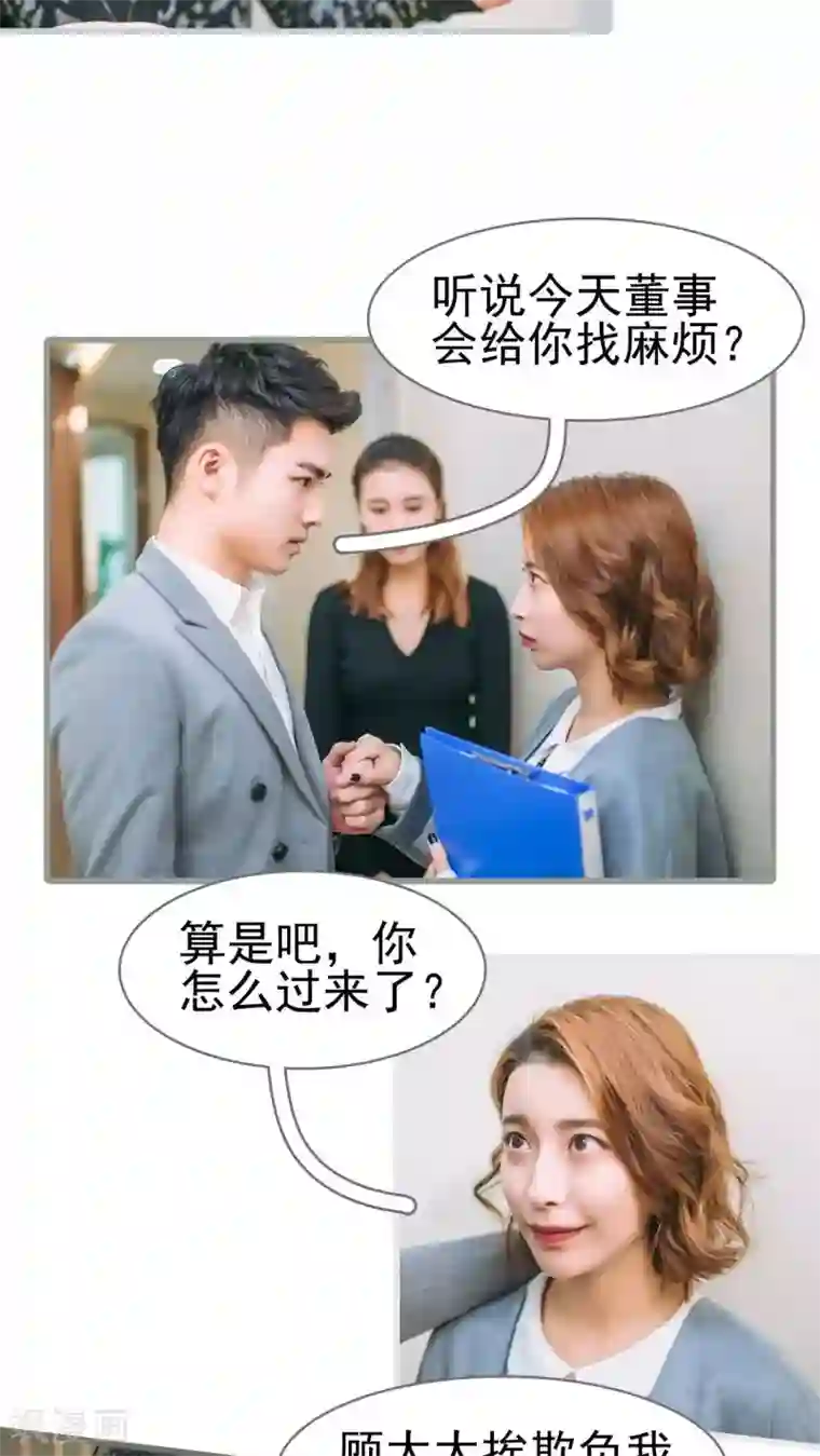 妖娆前妻好撩人第5话