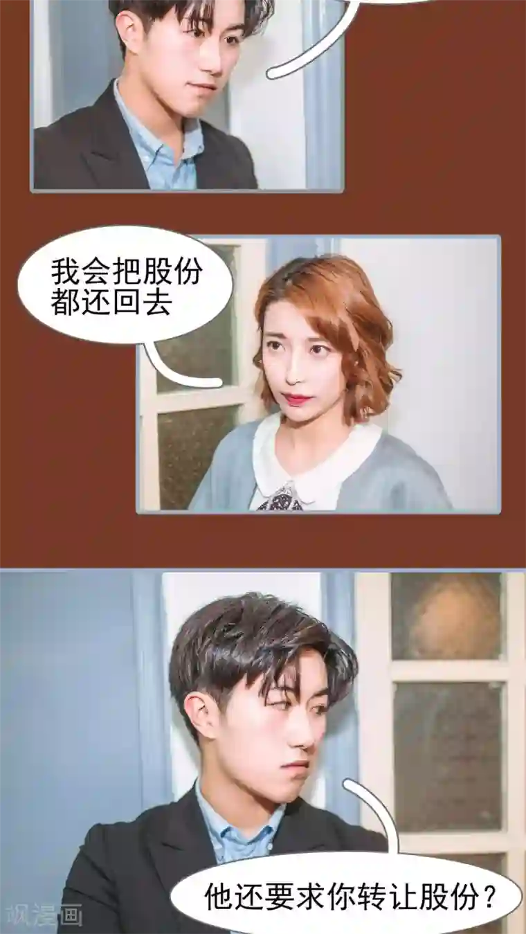 妖娆前妻好撩人第5话