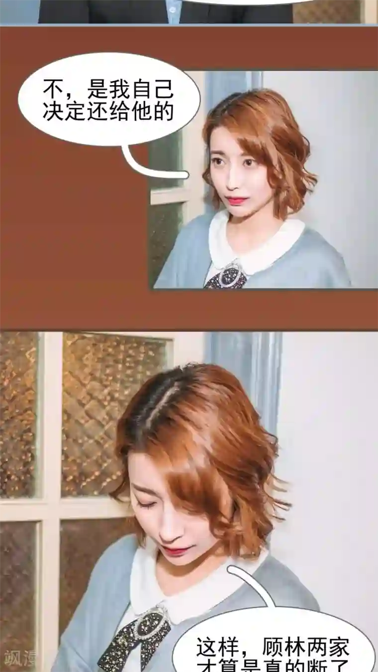 妖娆前妻好撩人第5话