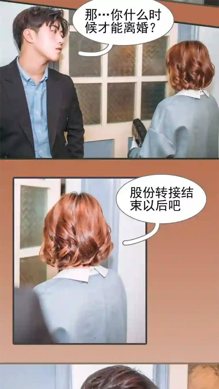 妖娆前妻好撩人第5话